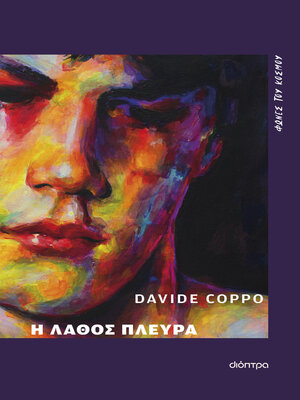 cover image of Η λάθος πλευρά